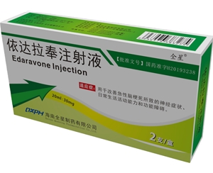 依達(dá)拉奉注射液20ml:30mg